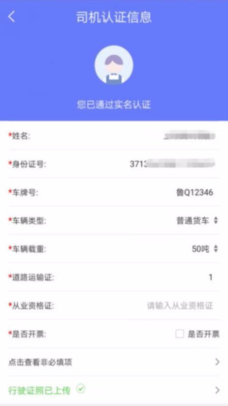 永逸智运司机