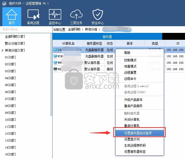 维护大师远程管理端