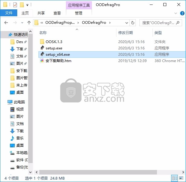 O&O Defrag 23(磁盘优化工具)