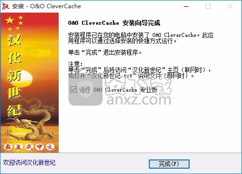 O&O CleverCache 7(磁盘优化与管理工具)