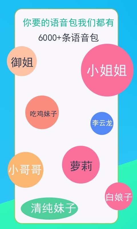 吃鸡语音变声器(4)