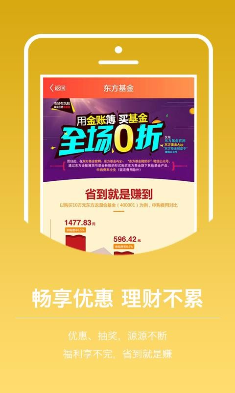 东方基金