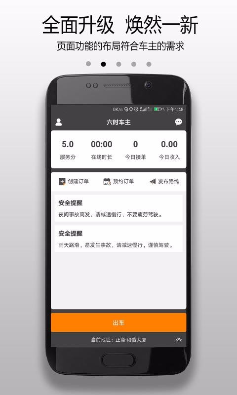 六时车主
