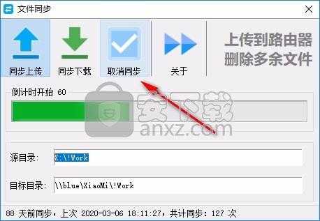 深蓝文件同步软件