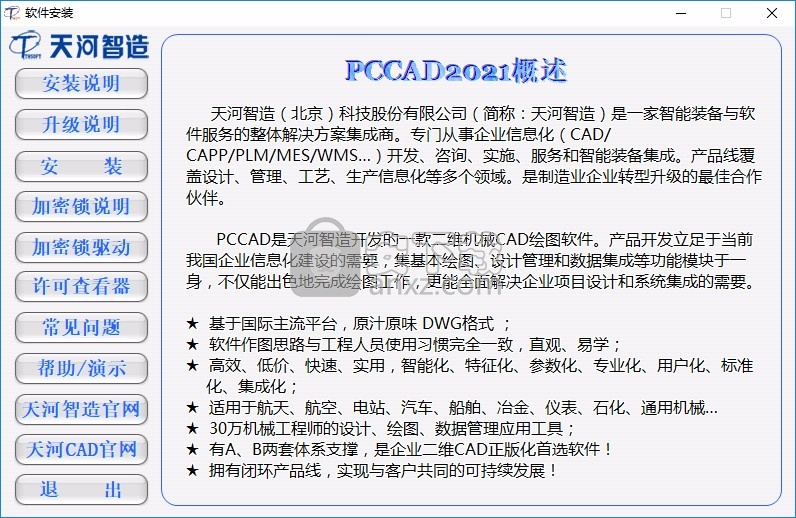 天河cad2021中文版