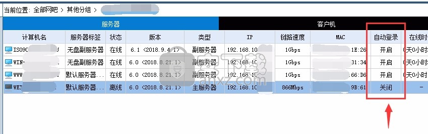 维护大师远程管理端