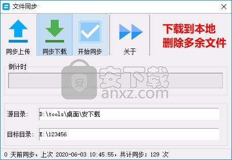 深蓝文件同步软件