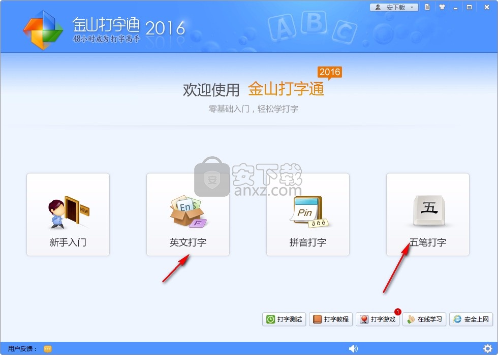 金山五笔打字通2016电脑版