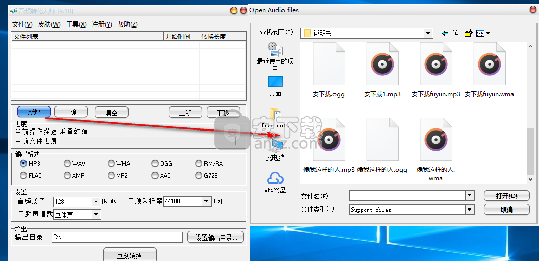 音频转化大师下载