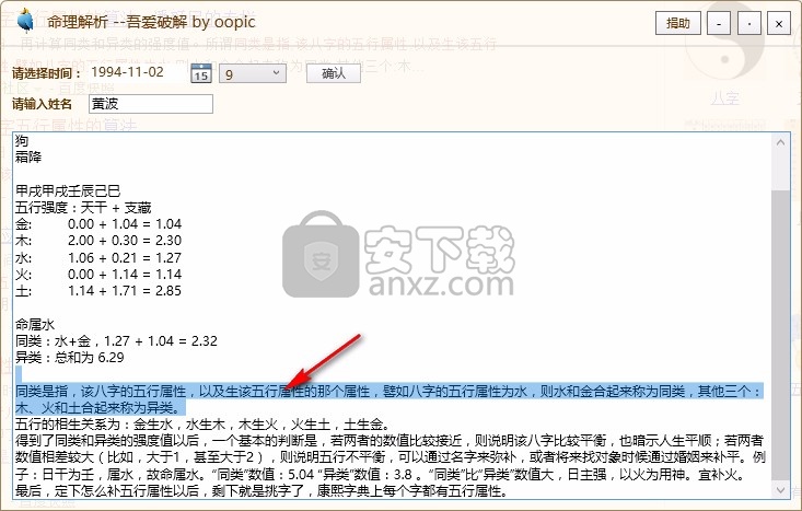 命理解析软件(五行命理测算工具)
