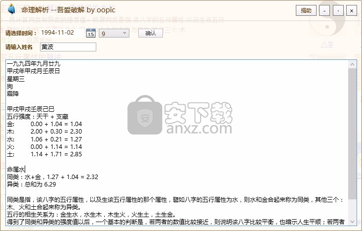 命理解析软件(五行命理测算工具)