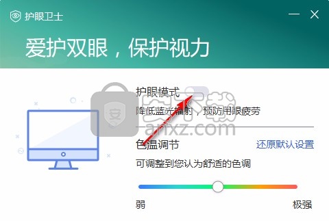 联想护眼卫士