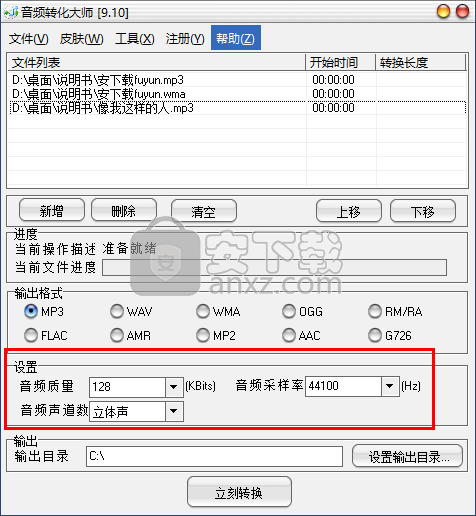 音频转化大师下载