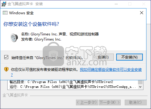 金飞翼虚拟声卡
