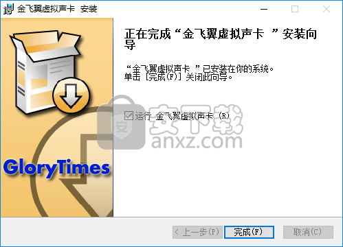 金飞翼虚拟声卡