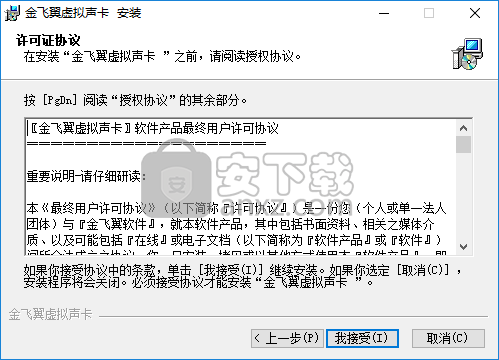 金飞翼虚拟声卡