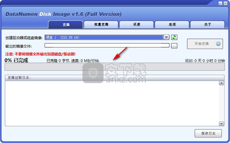 硬盘镜像制作工具(DataNumen Disk Image)