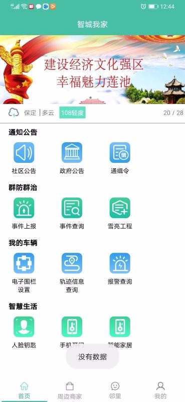 智城我家