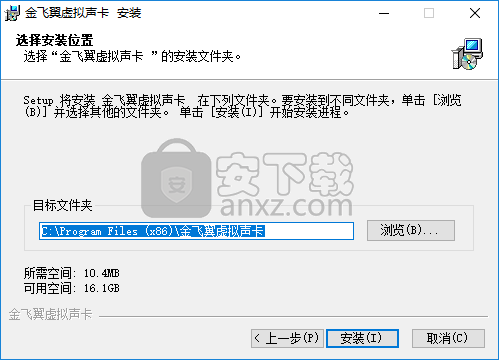 金飞翼虚拟声卡