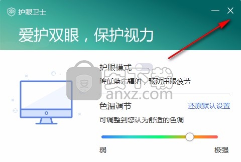 联想护眼卫士