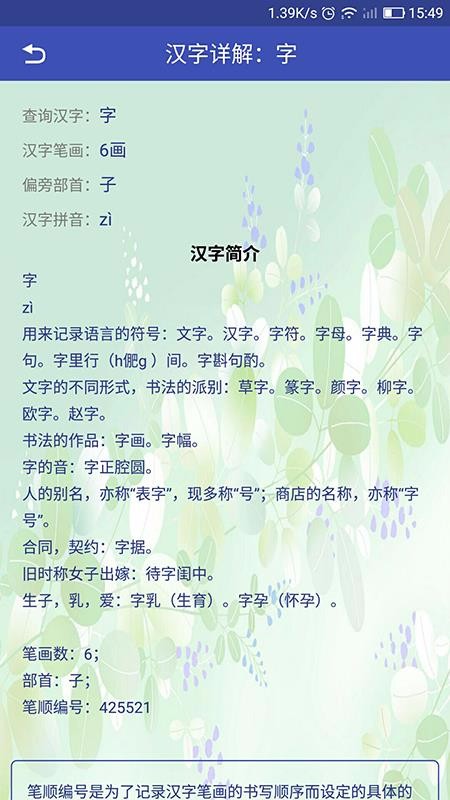 字词典查询大全(1)