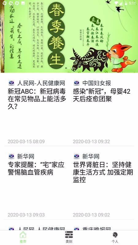 每日养生