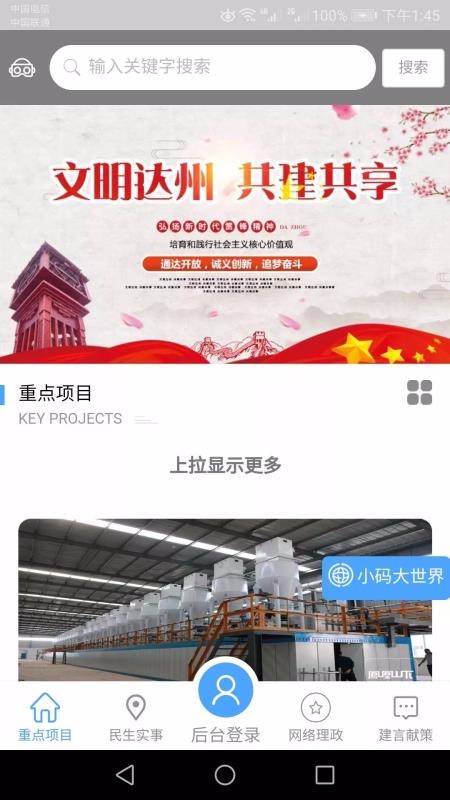 群众路线