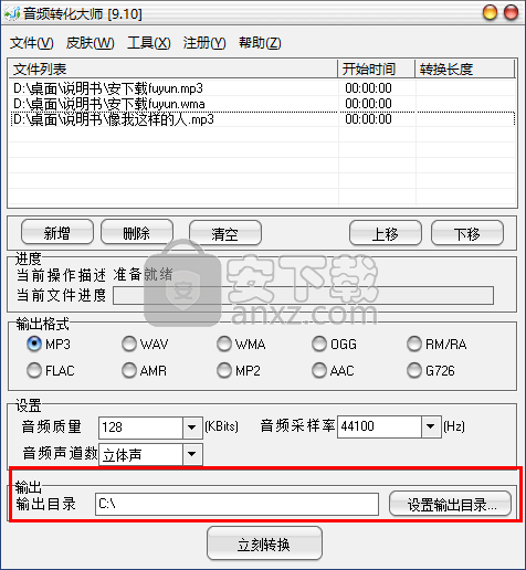 音频转化大师下载