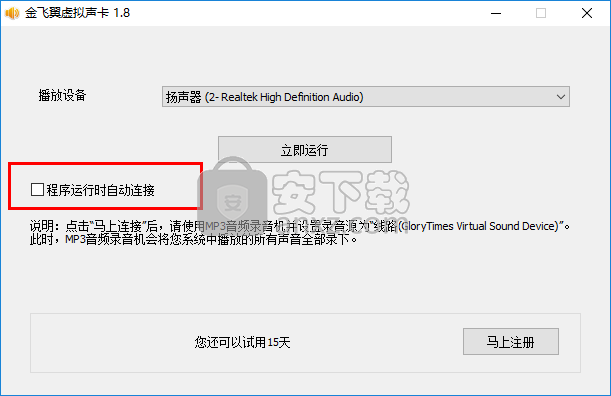 金飞翼虚拟声卡