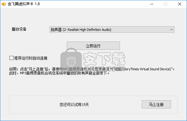 金飞翼虚拟声卡