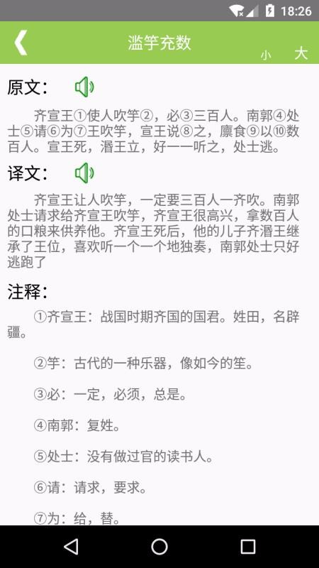 文言文翻译(1)