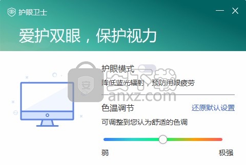 联想护眼卫士