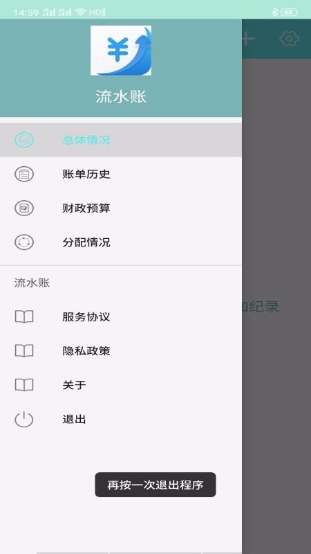 流水账