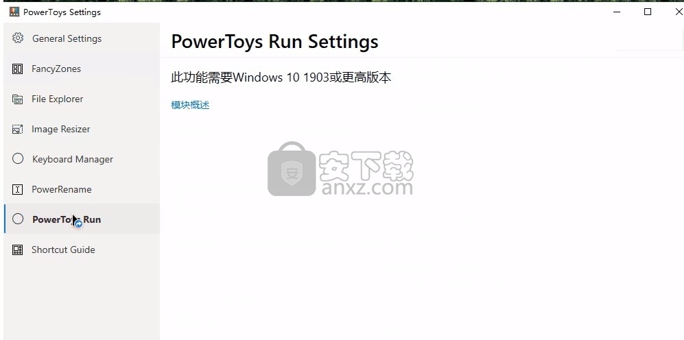 powertoys汉化版(微软小工具合集)