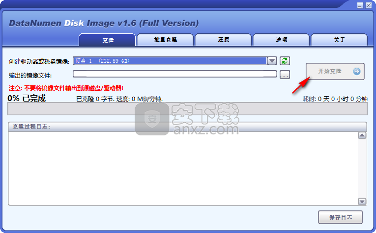 硬盘镜像制作工具(DataNumen Disk Image)