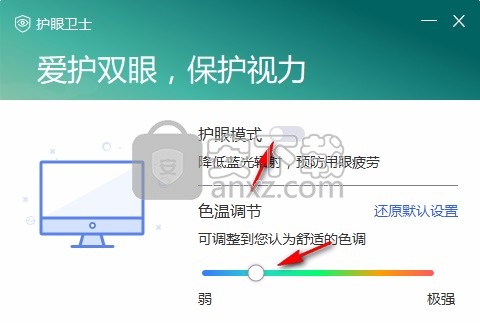 联想护眼卫士