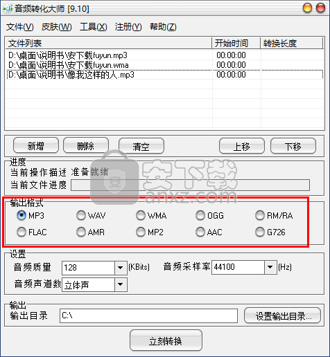 音频转化大师下载