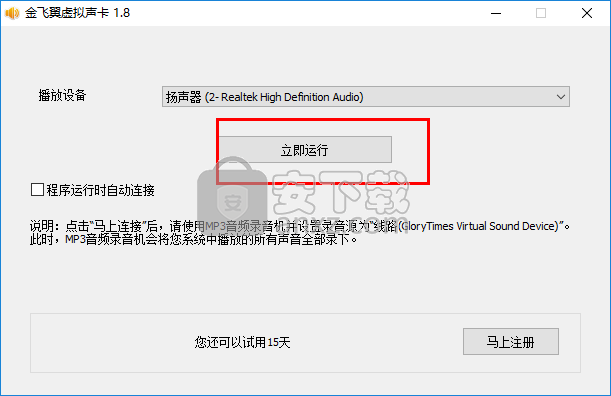 金飞翼虚拟声卡