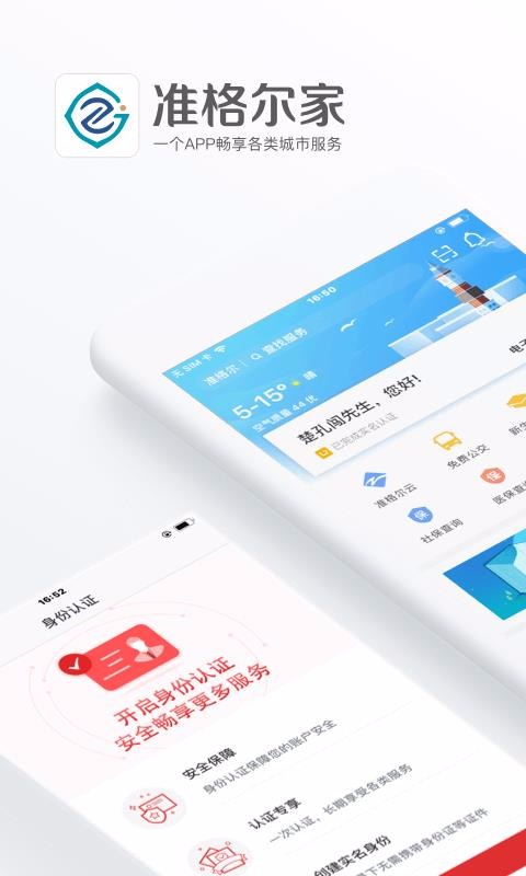 准格尔家