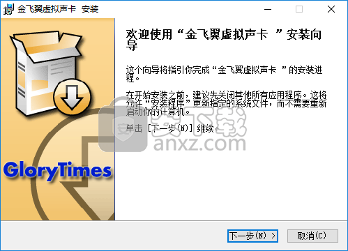 金飞翼虚拟声卡