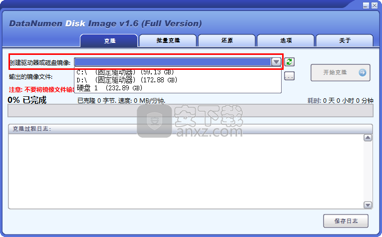 硬盘镜像制作工具(DataNumen Disk Image)