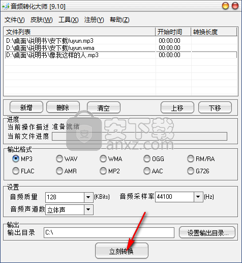 音频转化大师下载