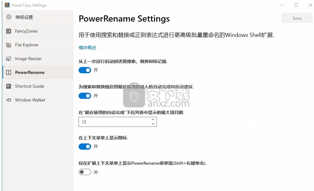 powertoys汉化版(微软小工具合集)