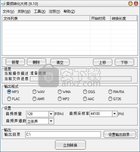 音频转化大师下载