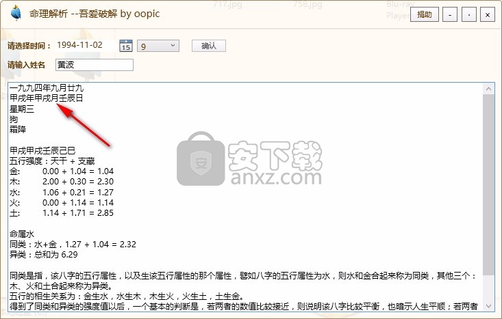 命理解析软件(五行命理测算工具)