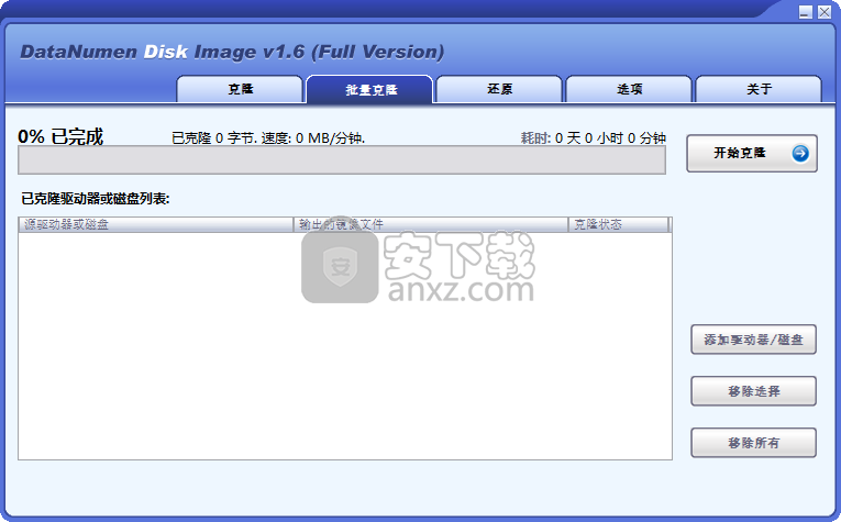 硬盘镜像制作工具(DataNumen Disk Image)