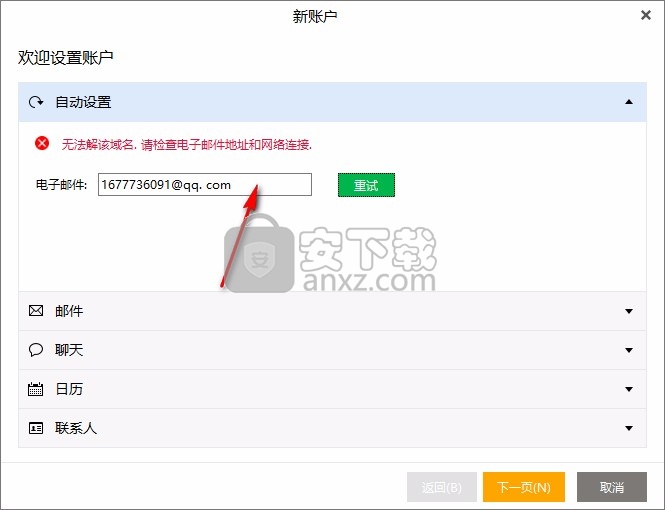 eM Client Pro中文(邮件管理软件)