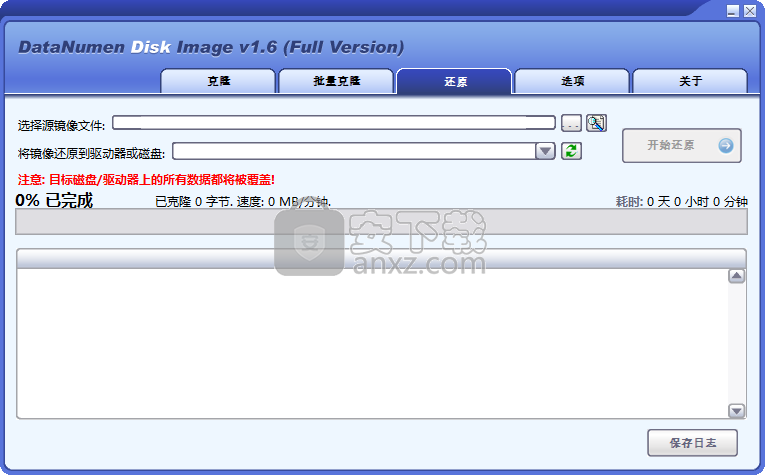 硬盘镜像制作工具(DataNumen Disk Image)