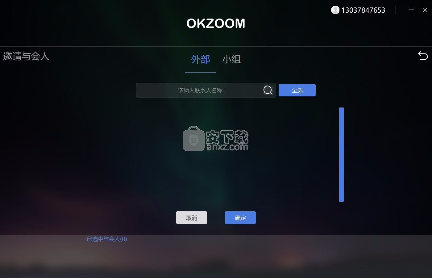 OKZOOM(远程视频会议软件)