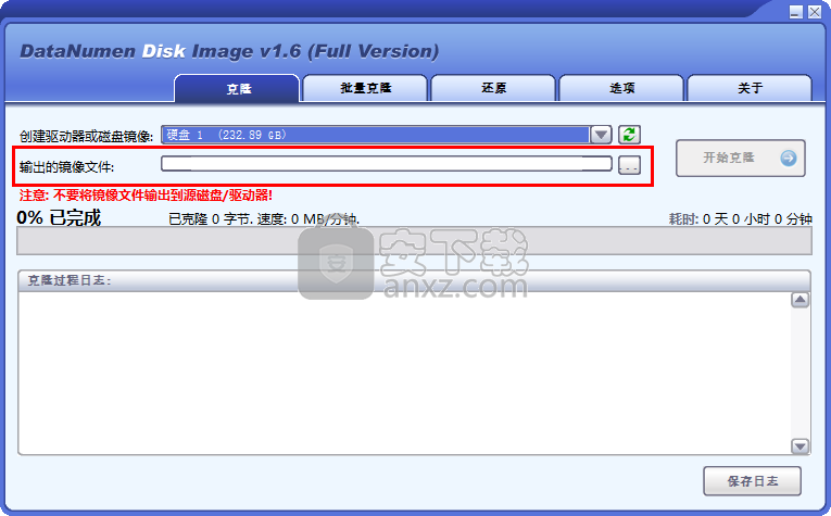 硬盘镜像制作工具(DataNumen Disk Image)
